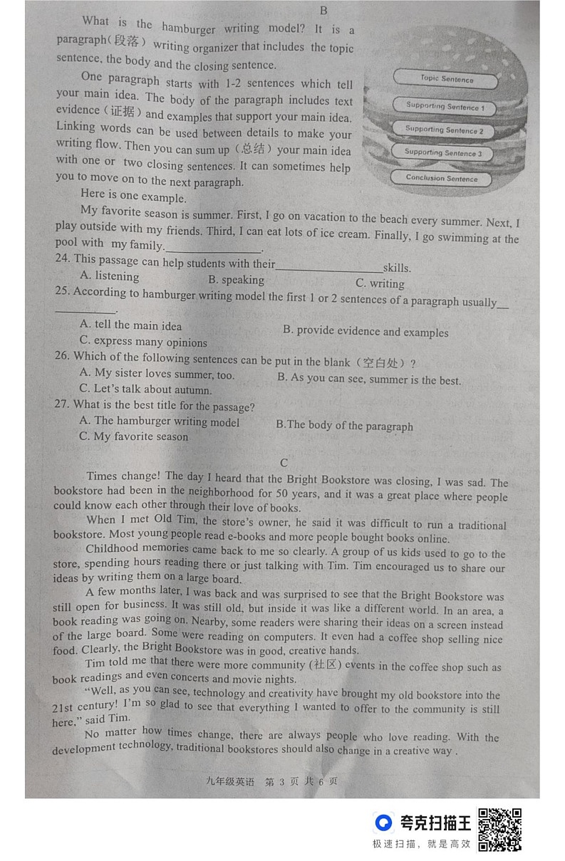 湖南省衡阳市耒阳市2024-2025学年九年级上学期期末考试英语试卷第3页