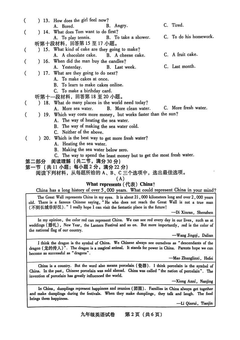 湖南省衡阳市蒸湘区2024-2025学年九年级上学期1月期末英语试题第2页