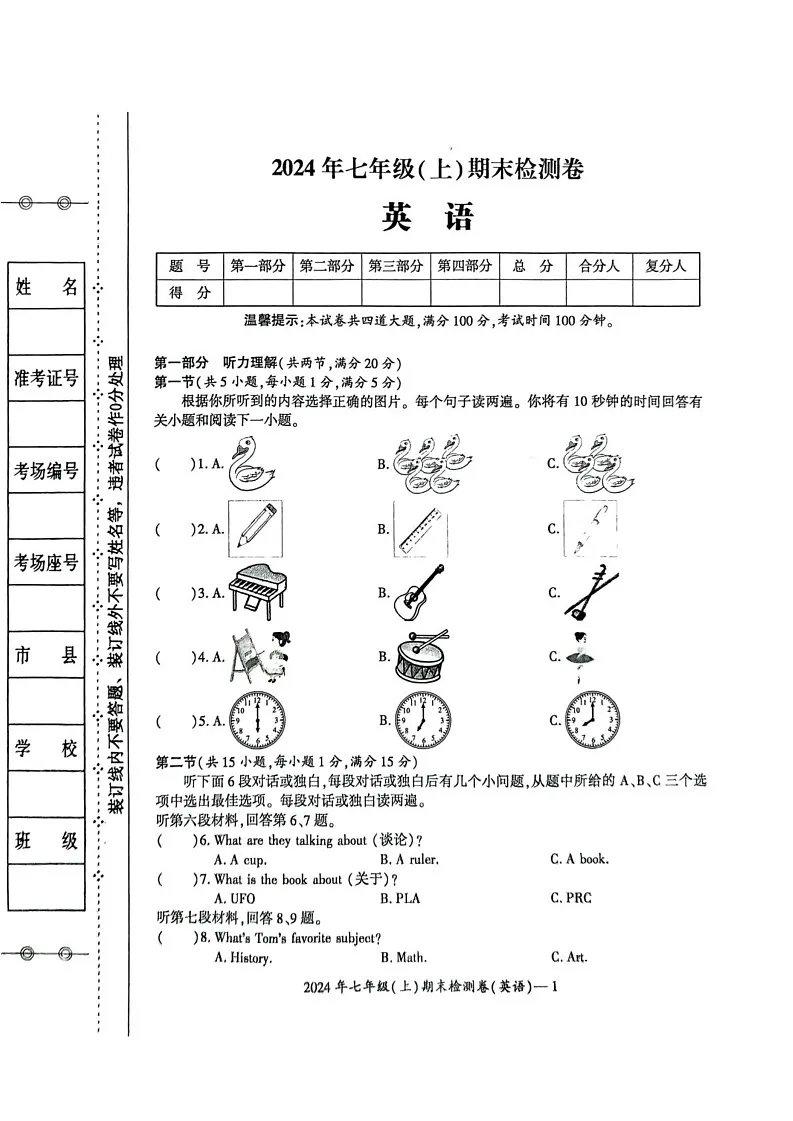 湖南省邵阳市新宁县联考2024-2025学年七年级上学期1月期末考试英语试题第1页