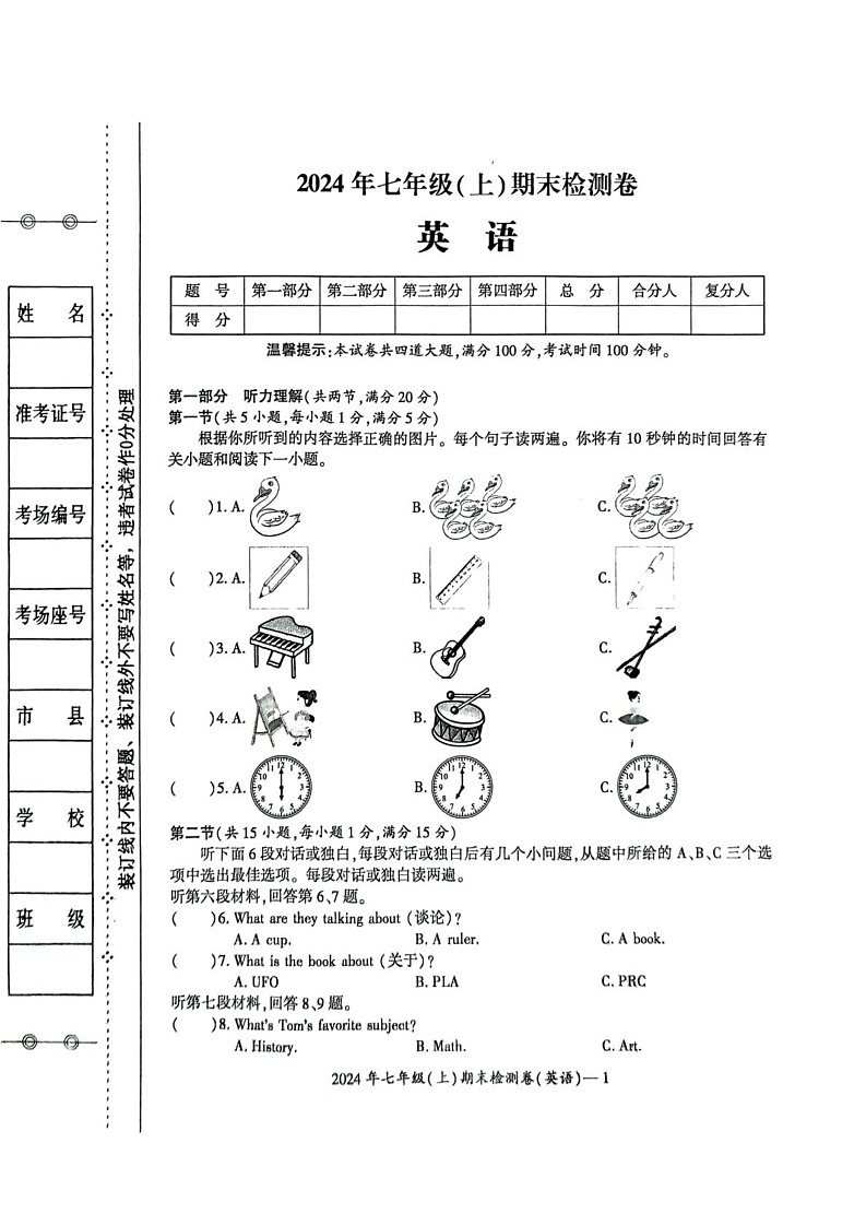 湖南省邵阳市新宁县联考2024-2025学年七年级上学期1月期末考试英语试题第1页