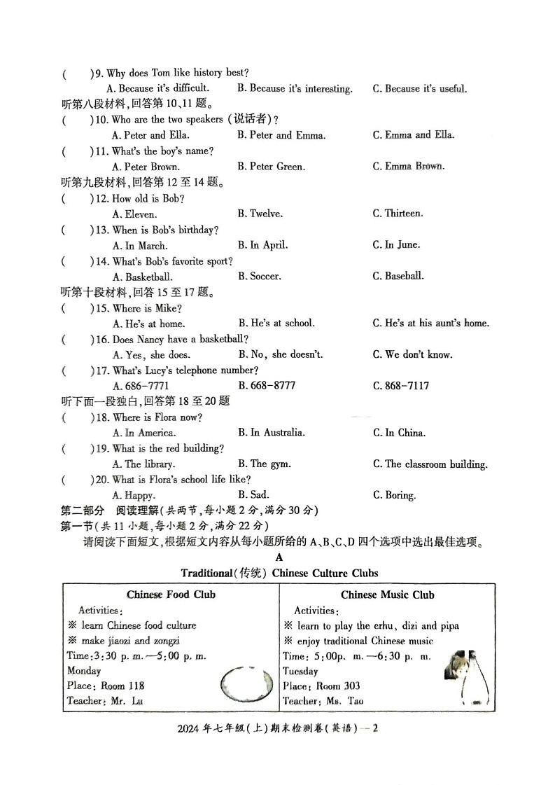 湖南省邵阳市新宁县联考2024-2025学年七年级上学期1月期末考试英语试题第2页
