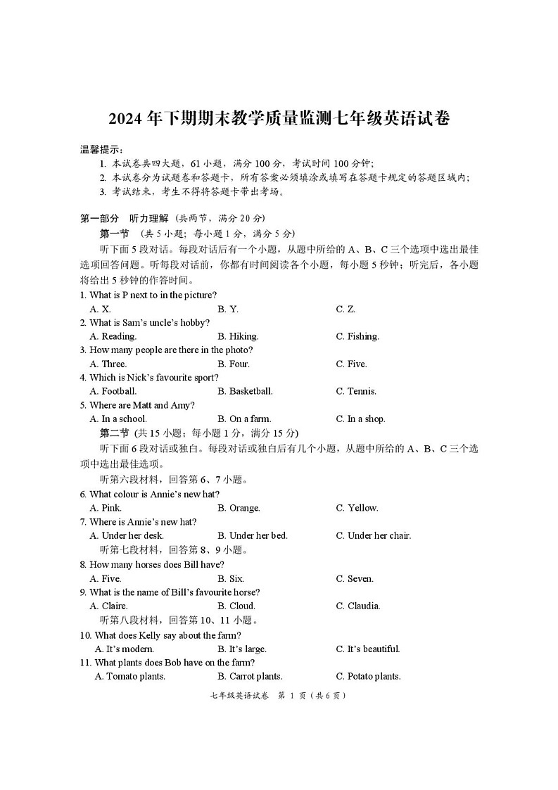湖南省岳阳市2024-2025学年七年级上学期1月期末考试英语试题第1页