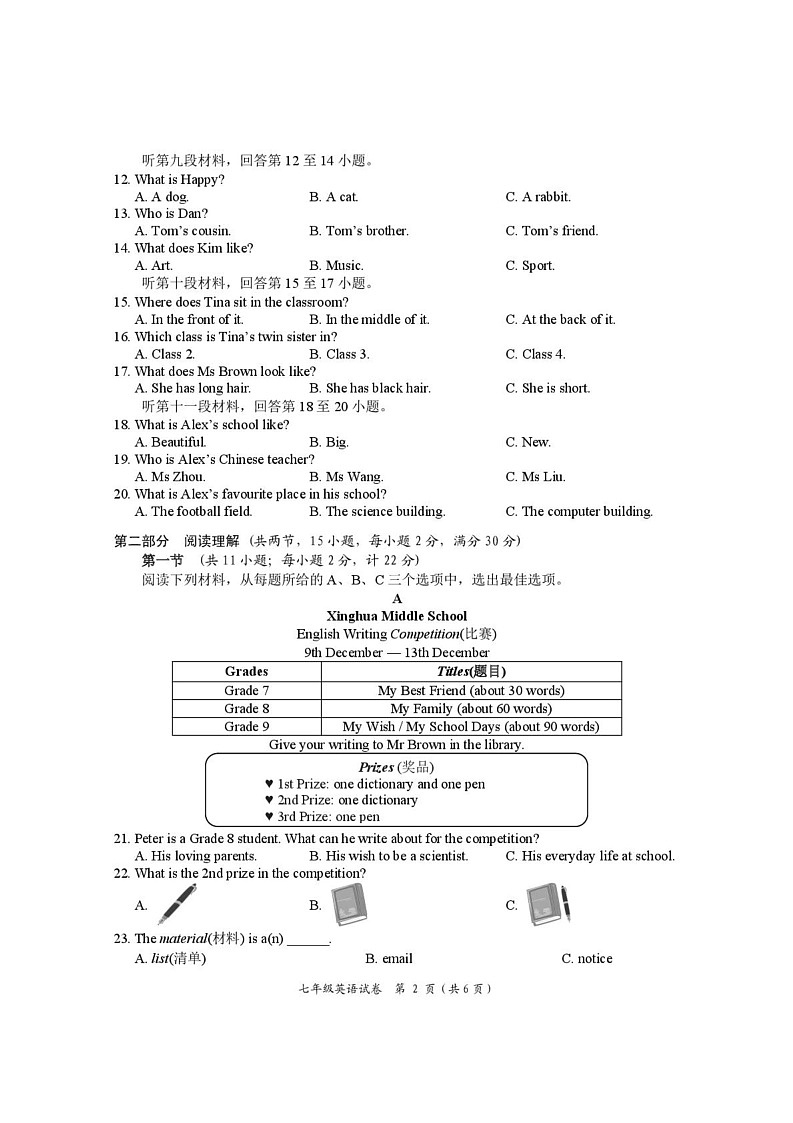 湖南省岳阳市2024-2025学年七年级上学期1月期末考试英语试题第2页