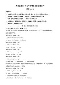 北京市海淀区七年级上学期期中英语试题（解析版）-A4