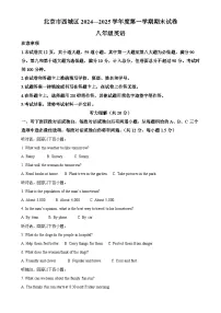 北京市西城区八年级上学期期末英语试题（解析版）-A4
