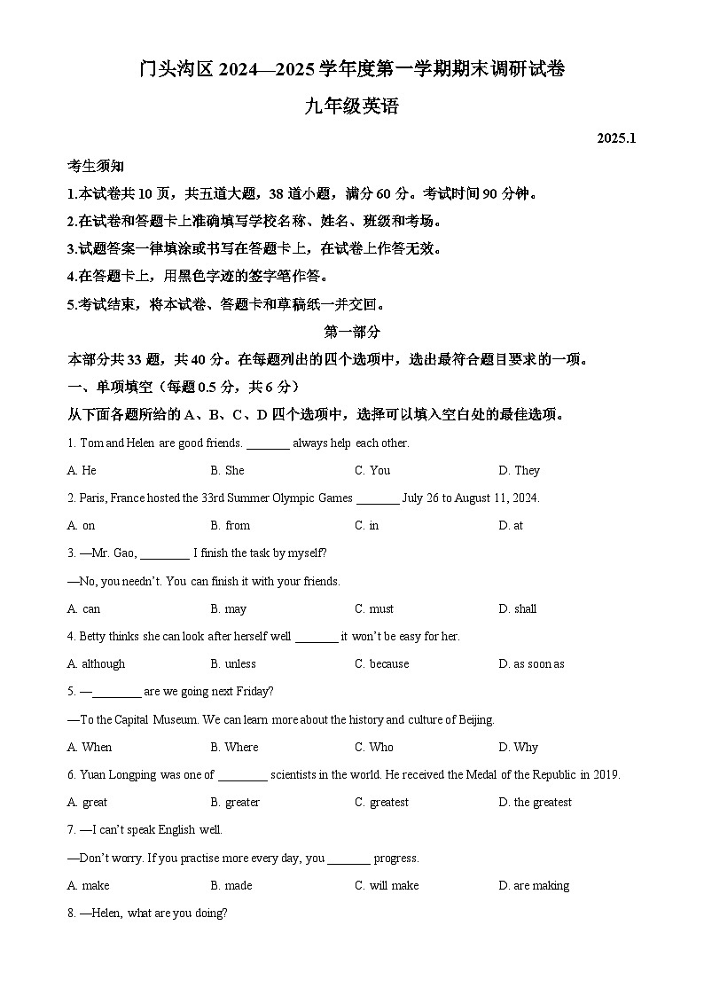 北京市门头沟区九年级上学期期末英语试题(原卷版)-A4第1页