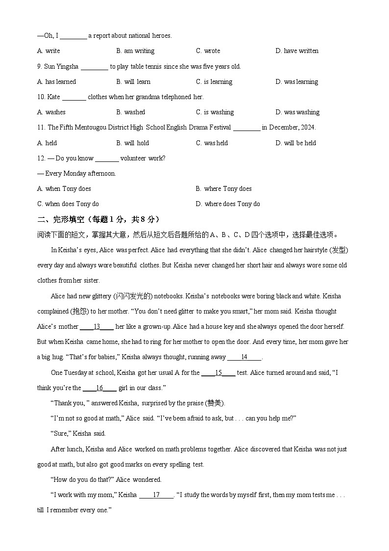 北京市门头沟区九年级上学期期末英语试题(原卷版)-A4第2页