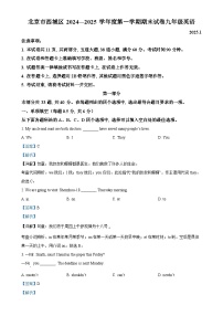 北京市西城区九年级上学期期末英语试题(解析版)-A4