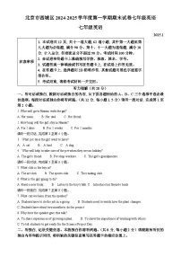 北京市西城区七年级上学期期末英语试题（解析版）-A4