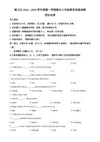 北京市顺义区八年级上学期期末英语试题（原卷版）-A4