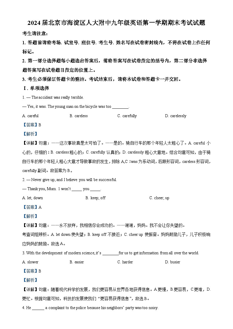 北京市海淀区人大附中九年级上学期期末考试英语试题 (解析版)-A4第1页