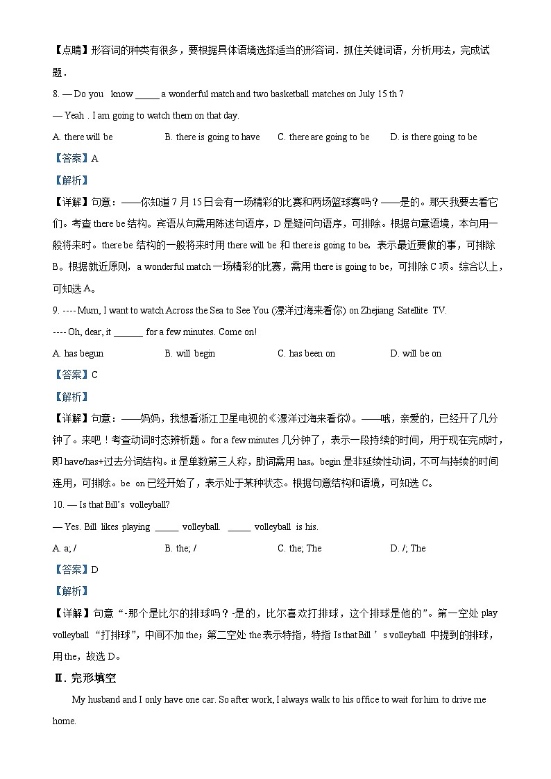 北京市海淀区人大附中九年级上学期期末考试英语试题 (解析版)-A4第3页