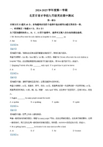 北京市育才学校九年级上学期期中英语试题（解析版）-A4