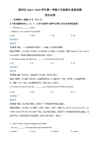 北京市通州区八年级上学期期末考试英语试题（解析版）-A4