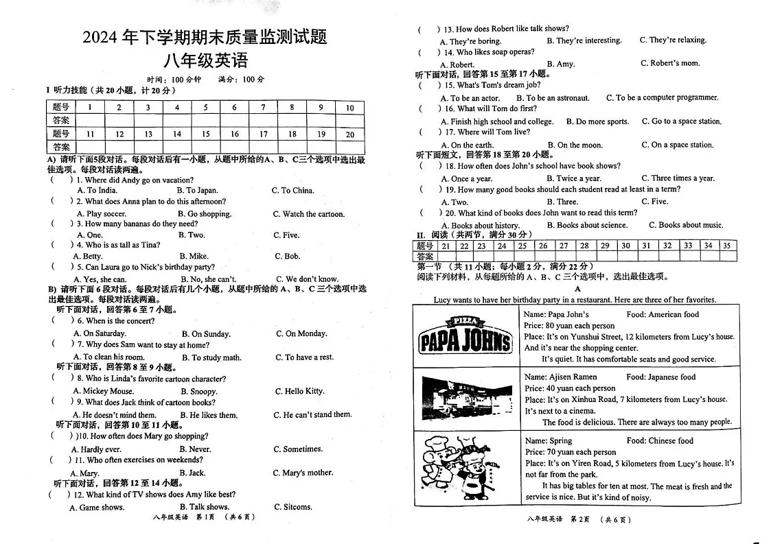 湖南省岳阳市岳阳县2024-2025学年八年级上学期1月期末考试英语试题第1页