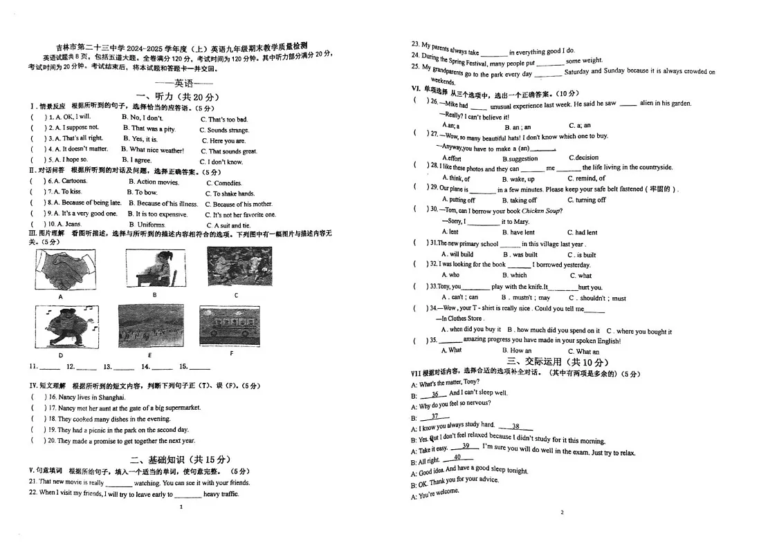 吉林省吉林市船营区第二十三中学2024-2025学年九年级上学期12月期末考试英语试题第1页