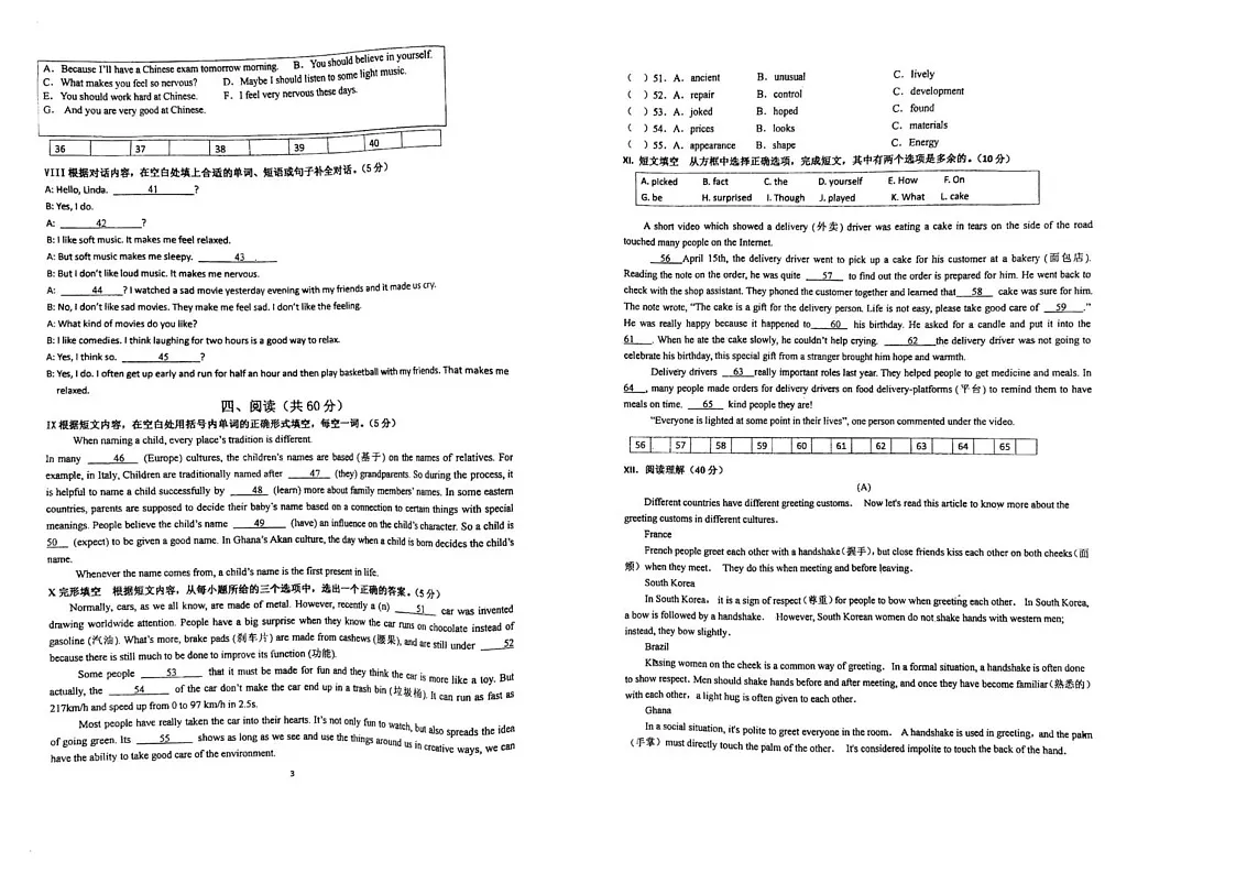 吉林省吉林市船营区第二十三中学2024-2025学年九年级上学期12月期末考试英语试题第2页