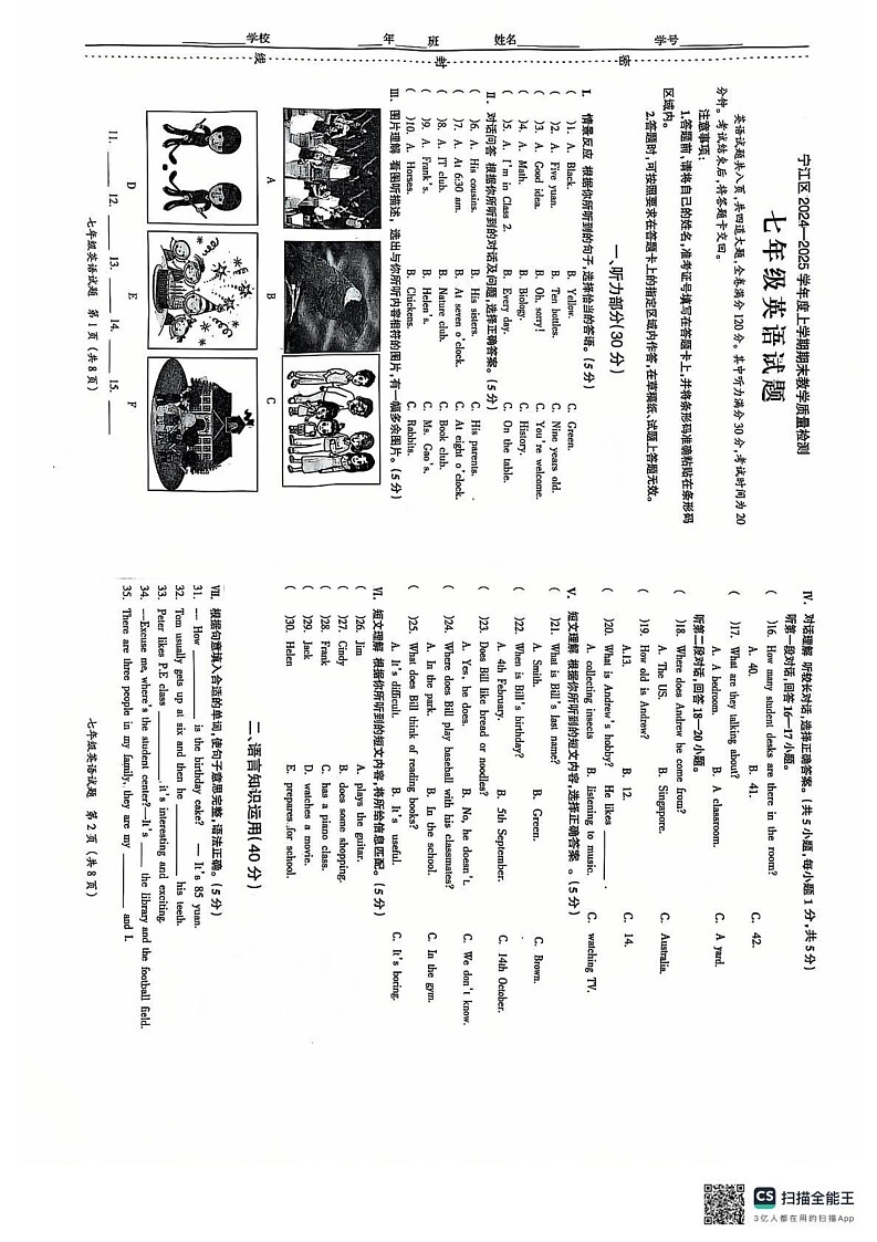 吉林省松原市宁江区2024-2025学年七年级上学期12月期末考试英语试题第1页