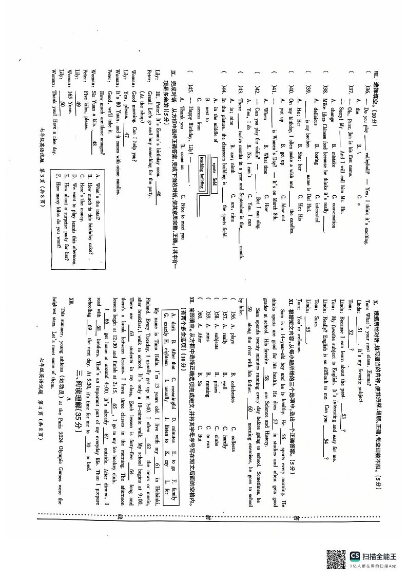 吉林省松原市宁江区2024-2025学年七年级上学期12月期末考试英语试题第2页