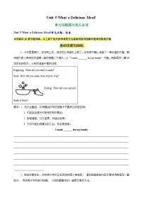 初中英语人教版（2024）八年级上册（2024）Unit 5 What a Delicious Meal! Section B Vocabulary in Use习题
