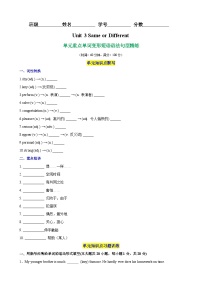 初中英语人教版(2024)八年级上册(2024)Unit 3 Same or Different? Section A 2a-2e当堂检测题