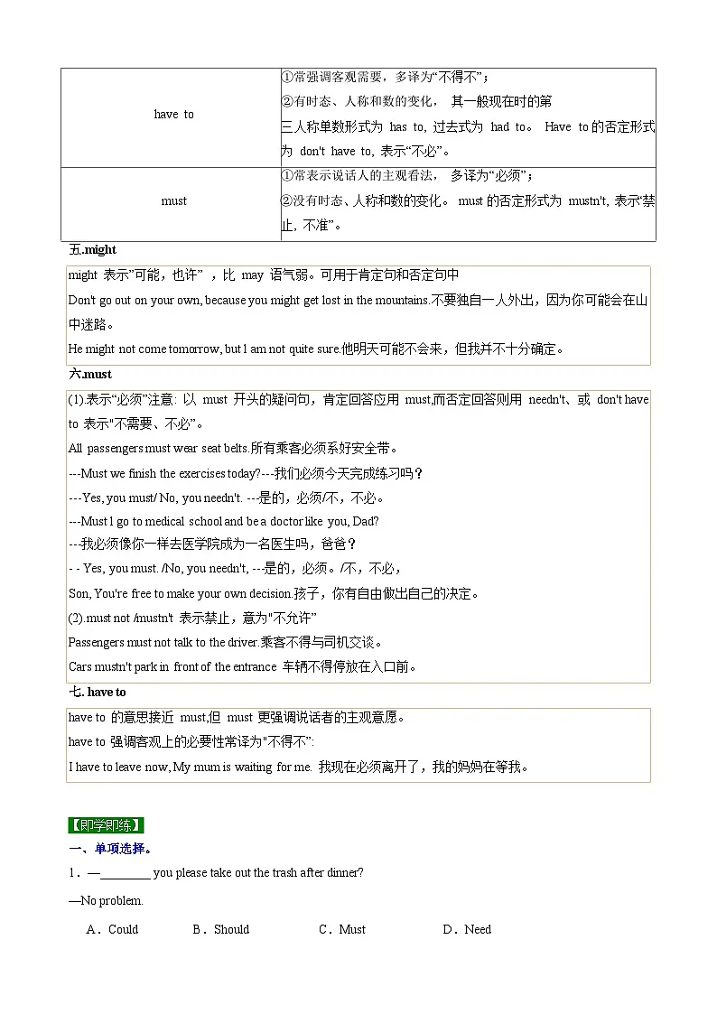 Unit 2 重点语法精讲精练(讲义)(原题版)第3页