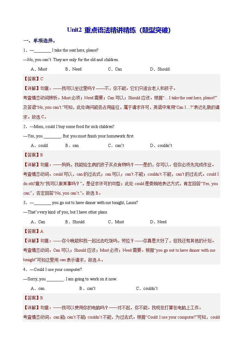 Unit 2 重点语法精练(题型突破)(解析版)第1页