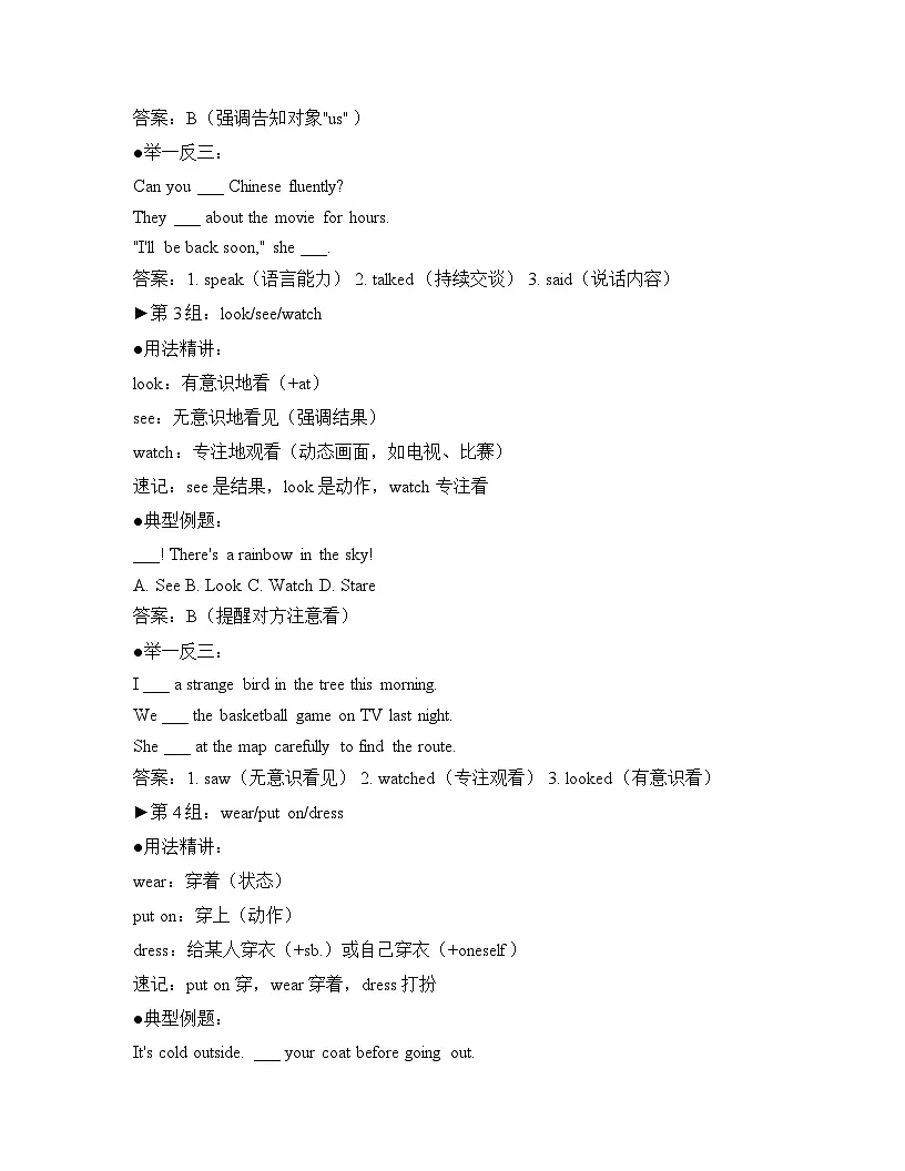 2026年中考英语专题复习讲义(通用版)——动词词义辨析(一)(含答案)第2页