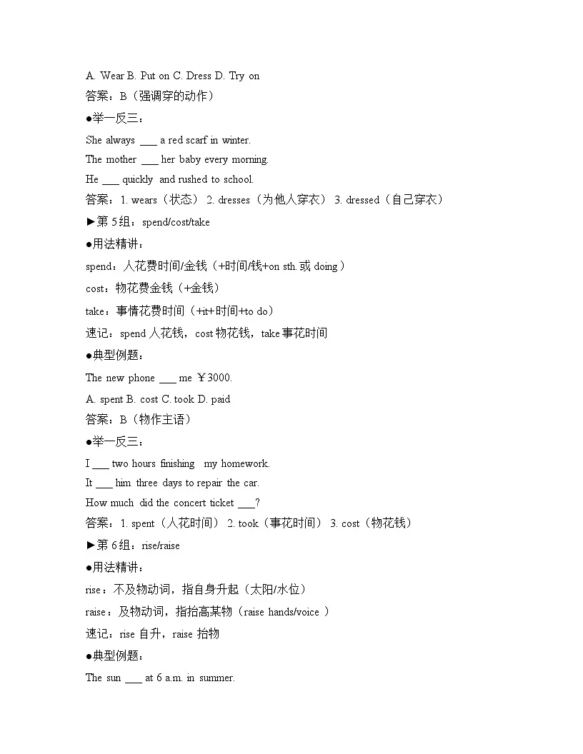 2026年中考英语专题复习讲义(通用版)——动词词义辨析(一)(含答案)第3页