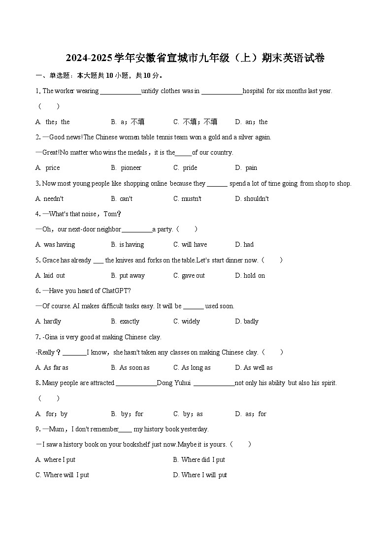 2024-2025学年安徽省宣城市九年级(上)期末英语试卷-自定义类型第1页