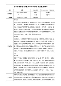 初中英语外研版（2024）八年级上册（2024）Presenting ideas表格教学设计及反思