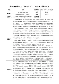 英语八年级上册(2024)Understanding ideas表格教案