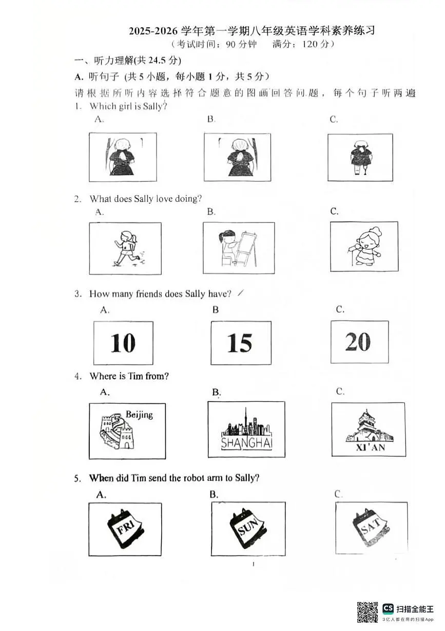 广东省江门市怡福中学2025-2026学年上学期八年级英语期中试题第1页