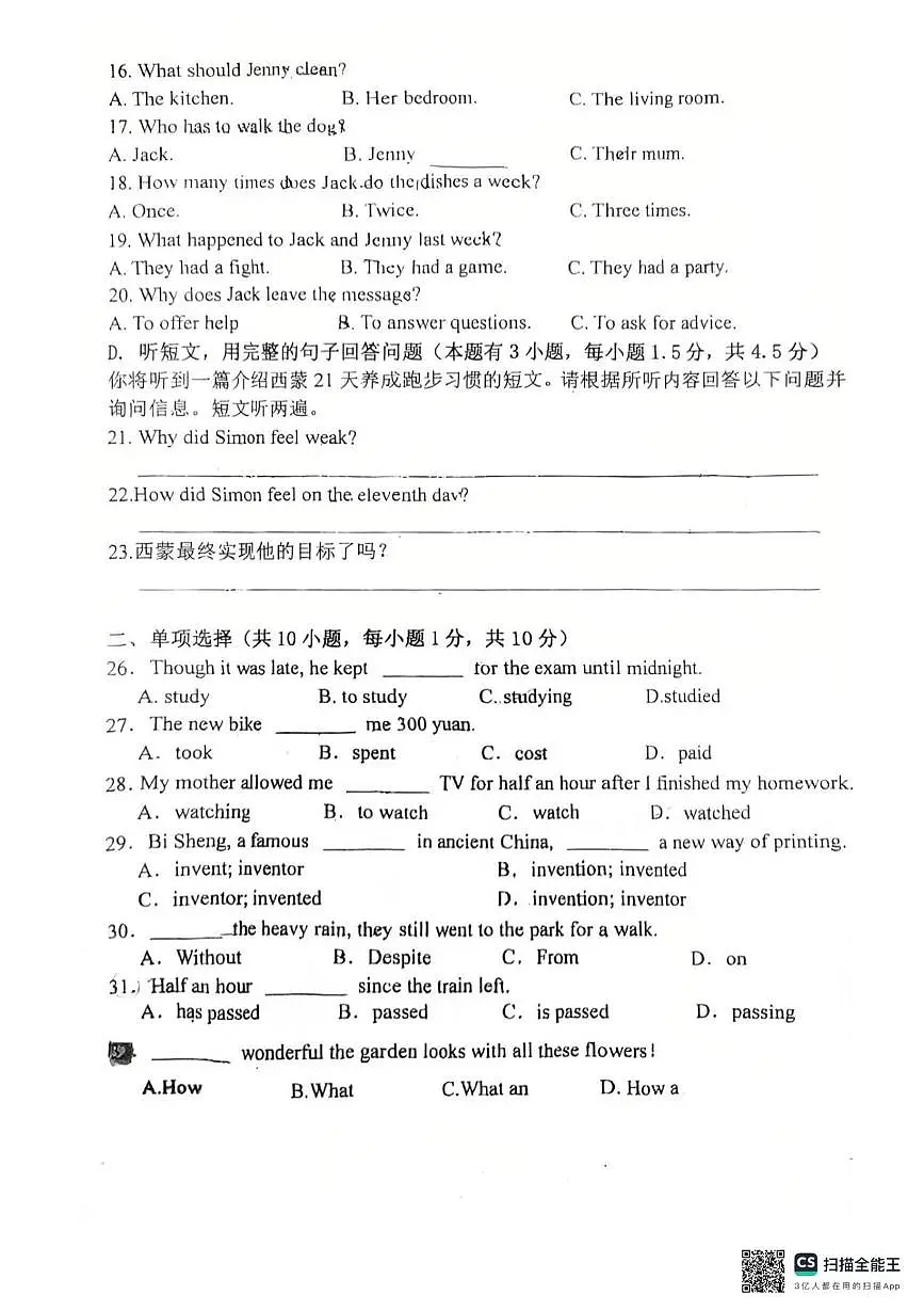 广东省江门市怡福中学2025-2026学年上学期八年级英语期中试题第3页