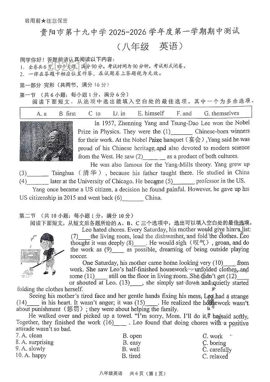 贵州省贵阳市第十九中学2025-2026学年上学期八年级英语期中试题第1页