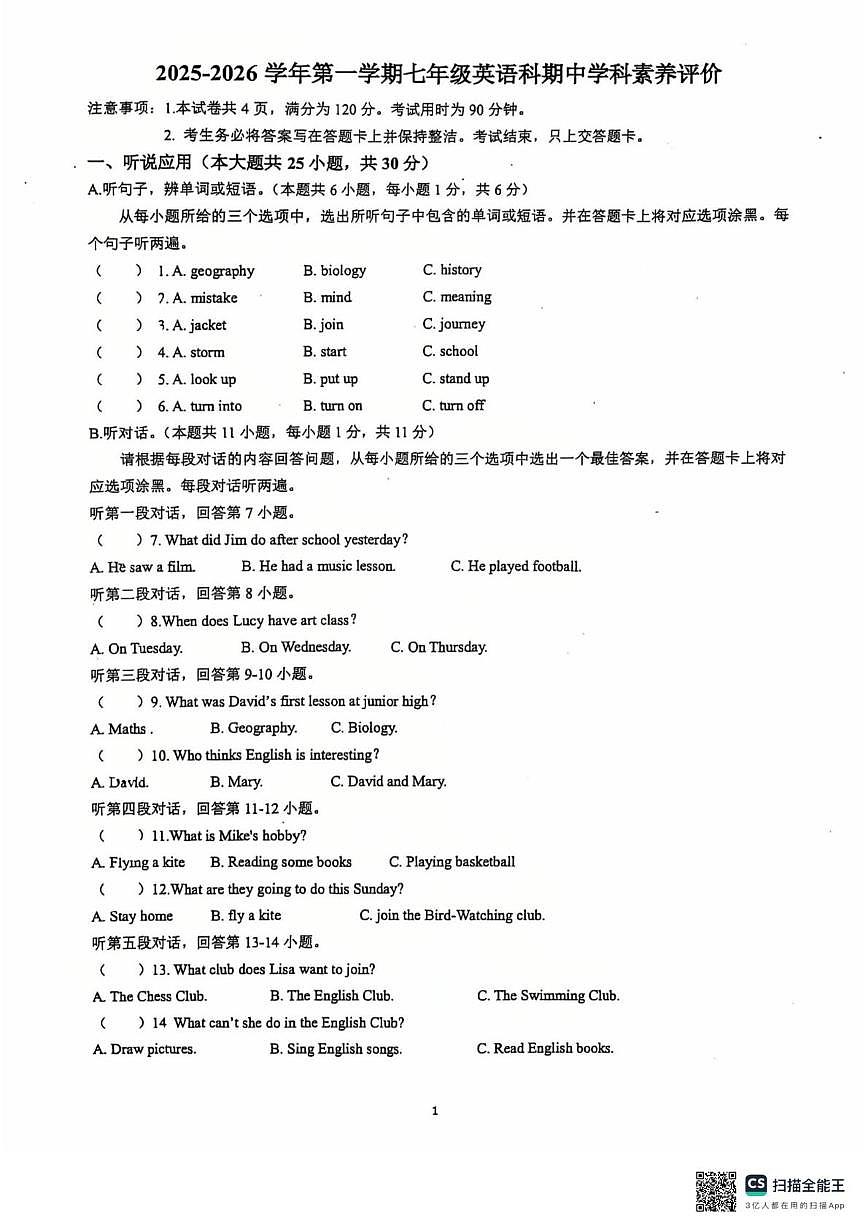 江门市蓬江区陈垣中学(江门市蓬江区江华群华小学)2025-2026学年七年级上学期期中英语试题第1页