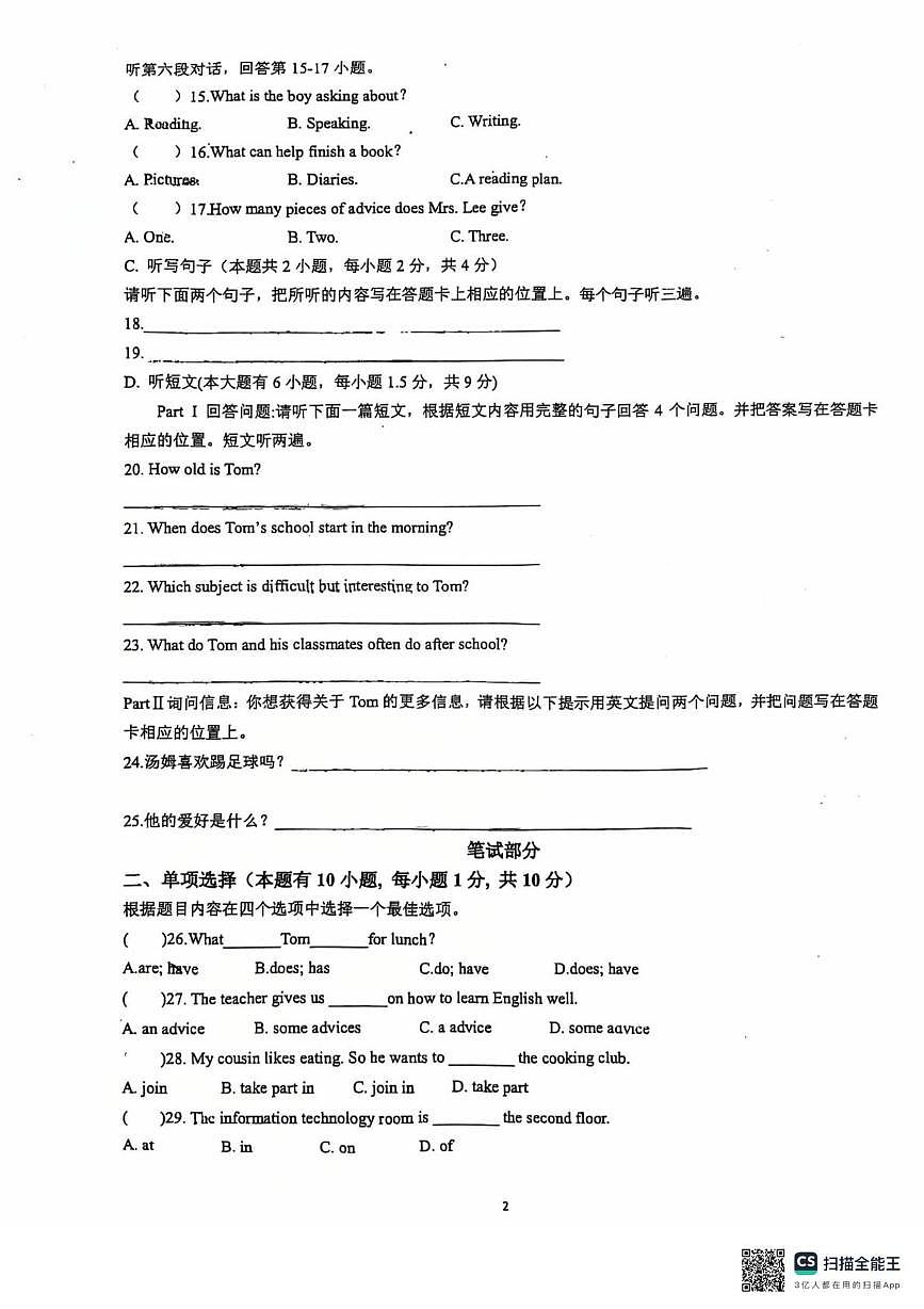 江门市蓬江区陈垣中学(江门市蓬江区江华群华小学)2025-2026学年七年级上学期期中英语试题第2页