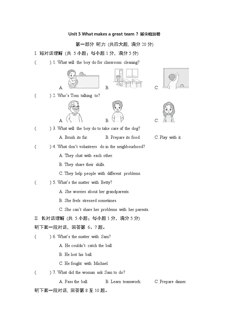 Unit 3 What makes a great team ?拔尖检测卷(含听力原文及答案,无听力音频)2025-2026学年外研版八年级英语下册第1页