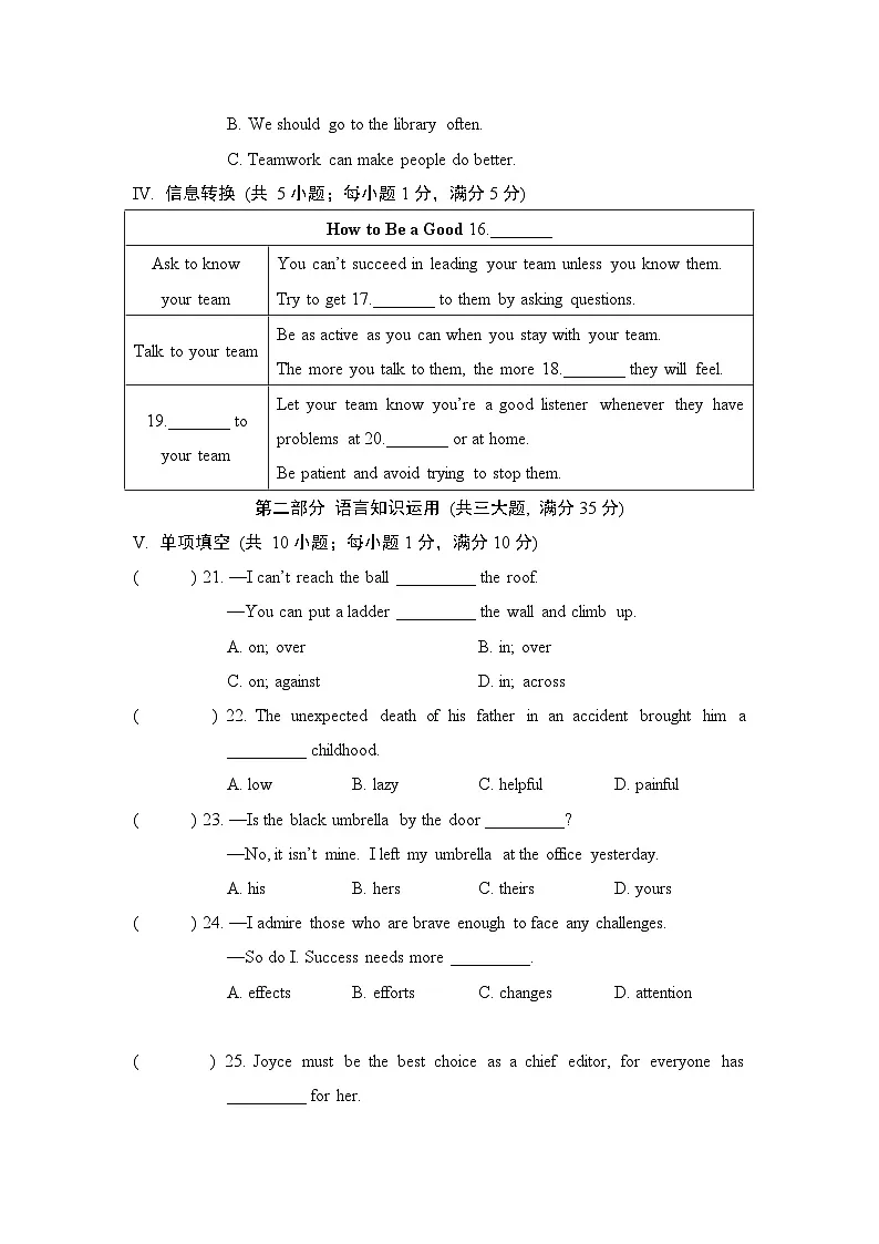 Unit 3 What makes a great team ?拔尖检测卷(含听力原文及答案,无听力音频)2025-2026学年外研版八年级英语下册第3页