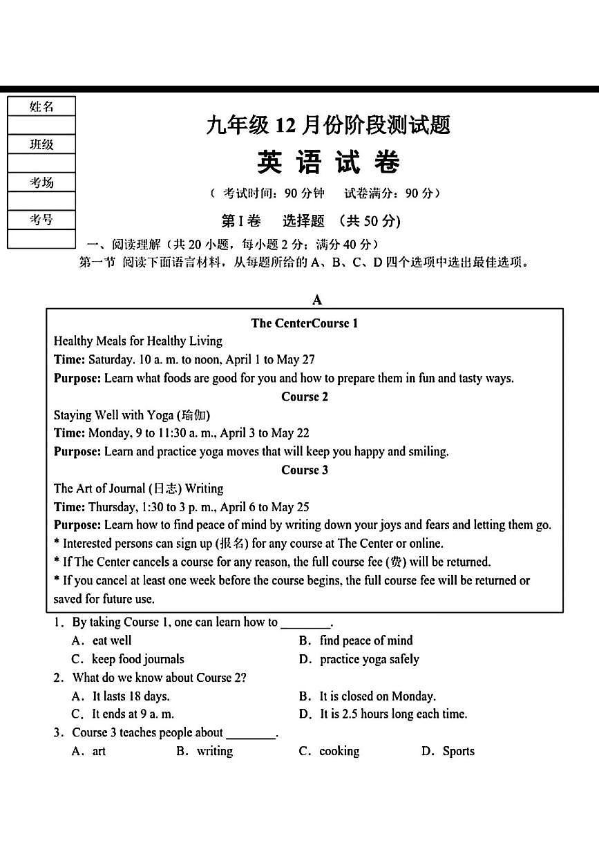 辽宁省盘锦市大洼区2025-2026学年九年级上学期12月月考英语试卷第1页