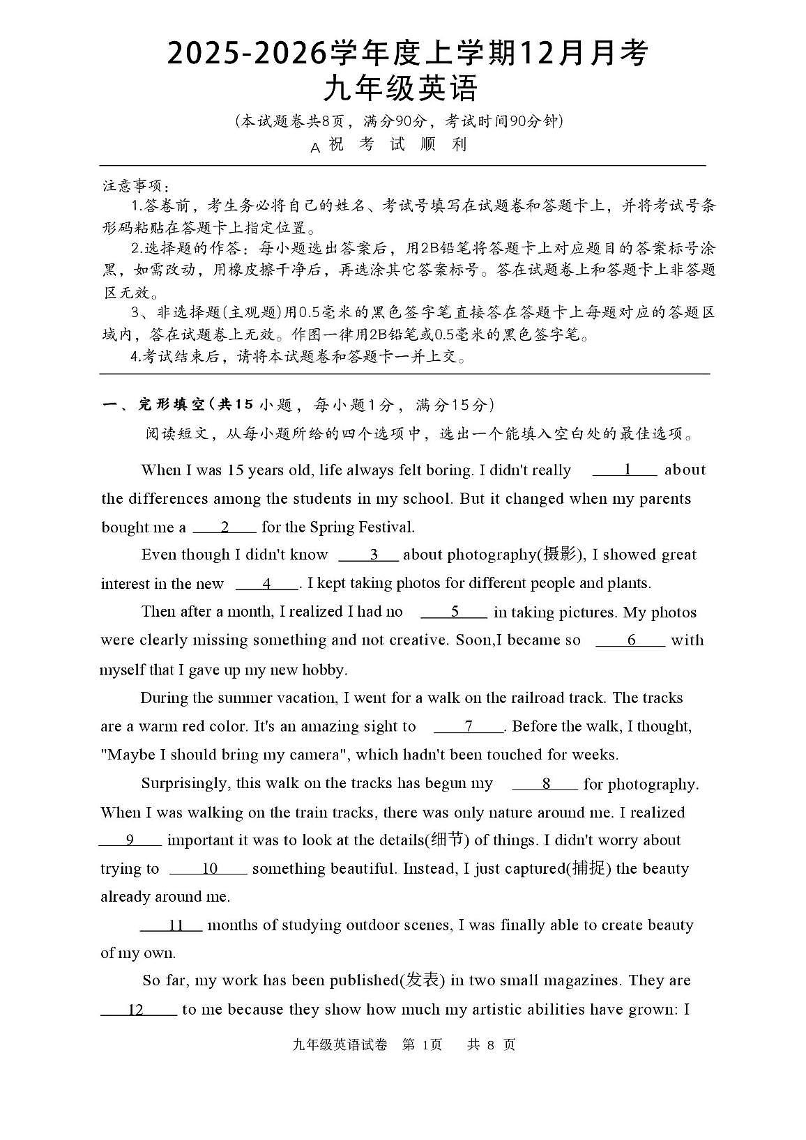 湖北省襄阳市谷城县石花镇2025-2026学年九年级上学期12月月考英语试题第1页