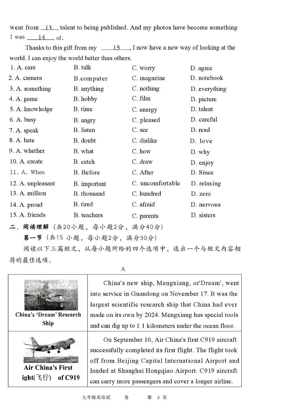 湖北省襄阳市谷城县石花镇2025-2026学年九年级上学期12月月考英语试题第2页