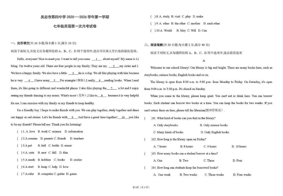 宁夏回族自治区吴忠市第四中学2025-2026学年上学期七年级英语第一次月考试题第1页