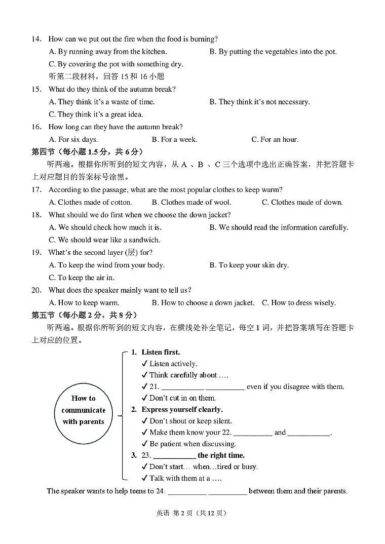 重庆市北碚区西南大学附属中学校2025-2026学年九年级上学期12月月考英语试题第2页