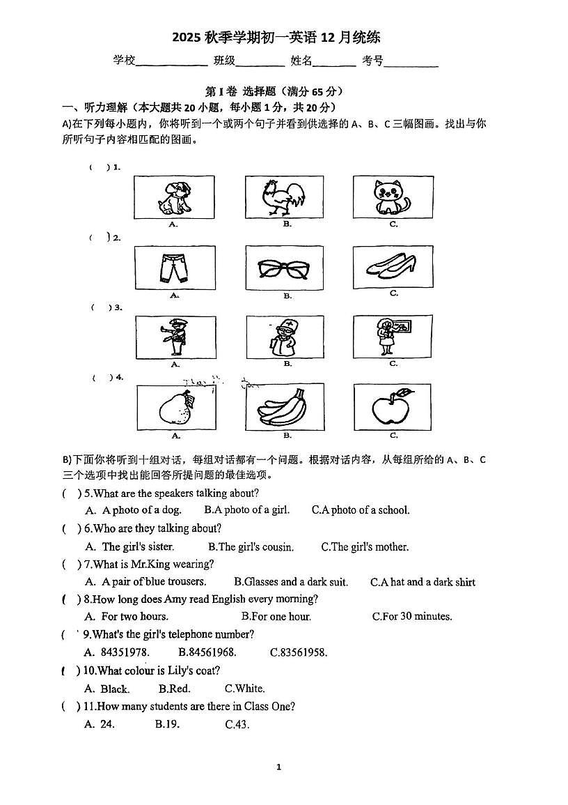天津市河东四片2025-2026学年上学期七年级英语第二次月考英语试卷第1页