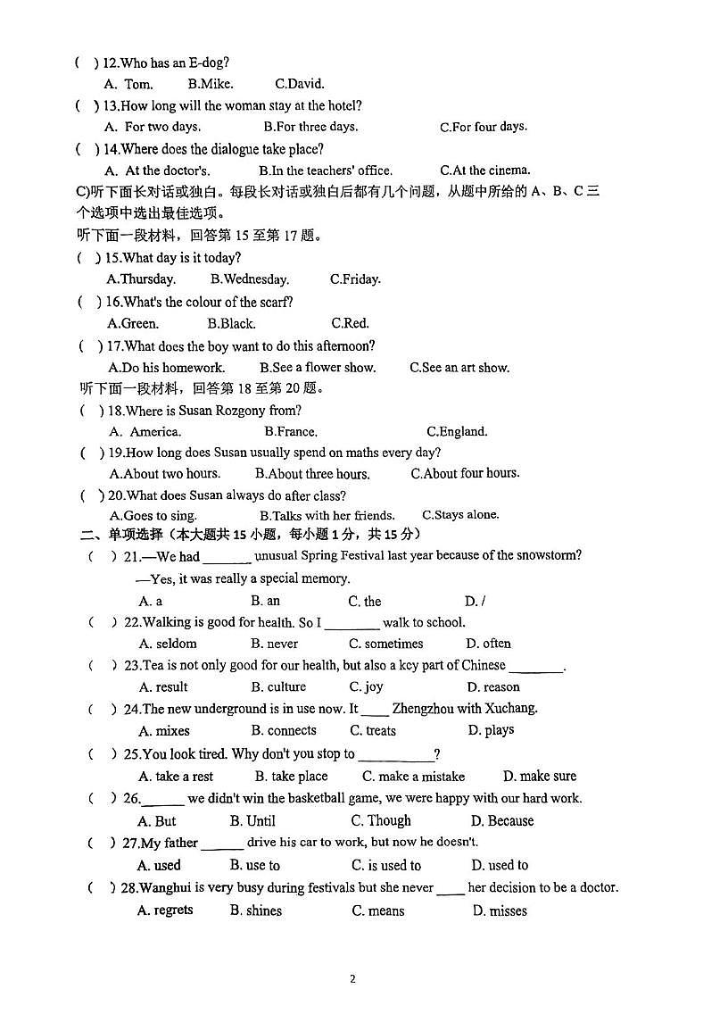 天津市河东四片2025-2026学年上学期七年级英语第二次月考英语试卷第2页