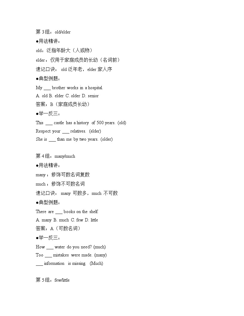 2026年中考英语专题复习讲义——形容词词义辨析(一)(含答案)第2页