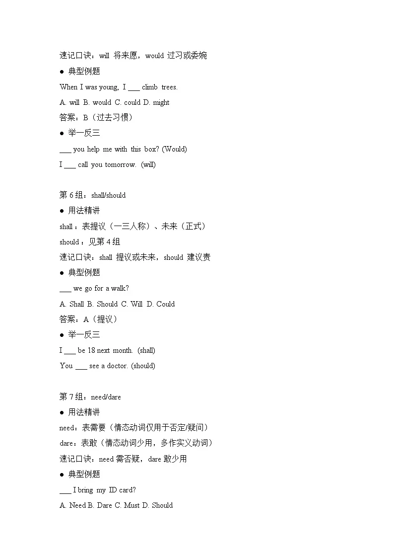 2026年中考英语专题复习讲义——情态动词(一)(带答案)第3页