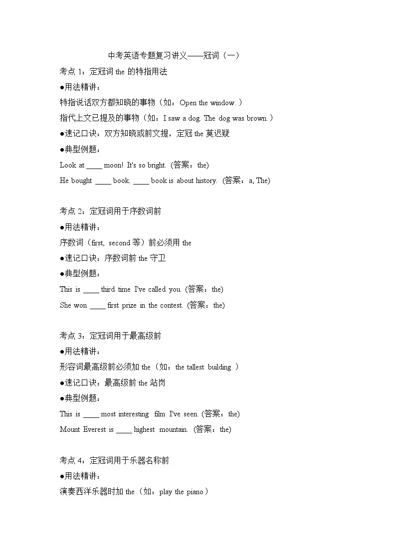 2026年中考英语专题复习讲义——冠词(一)(有答案)第1页