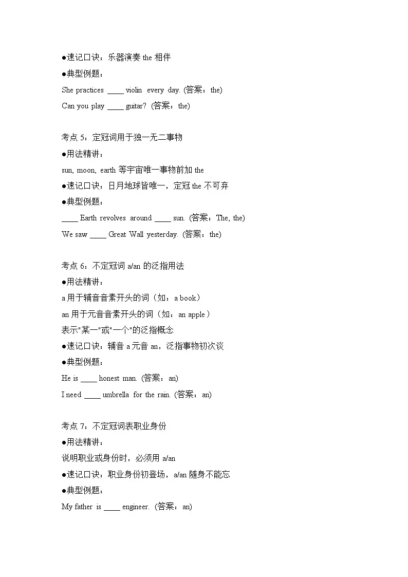 2026年中考英语专题复习讲义——冠词(一)(有答案)第2页